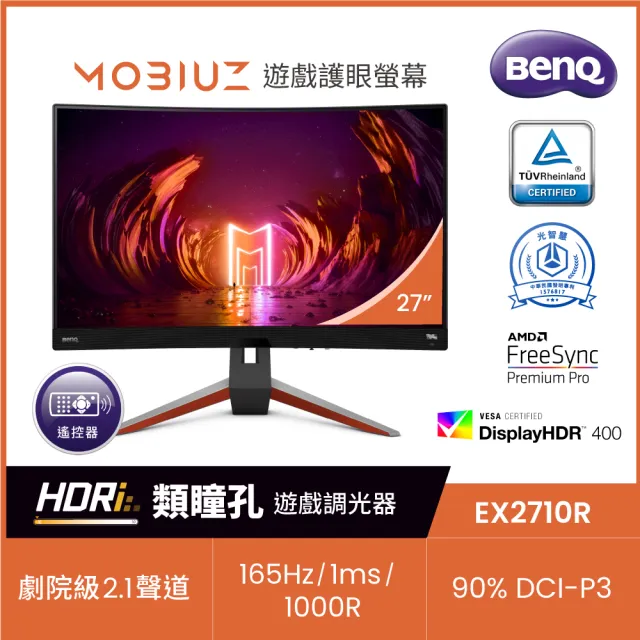 BenQ】EX2710R 27型VA 2K 165Hz 1000R曲面遊戲護眼螢幕(HDRi/HDR400/2