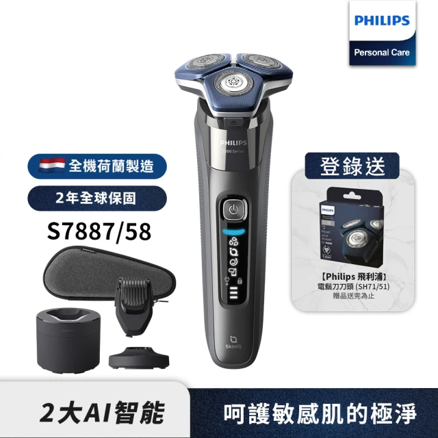 Philips 飛利浦 智能電鬍刀 S7887/58(登錄送 HX6857/20 + HX3806/33 沖牙機)