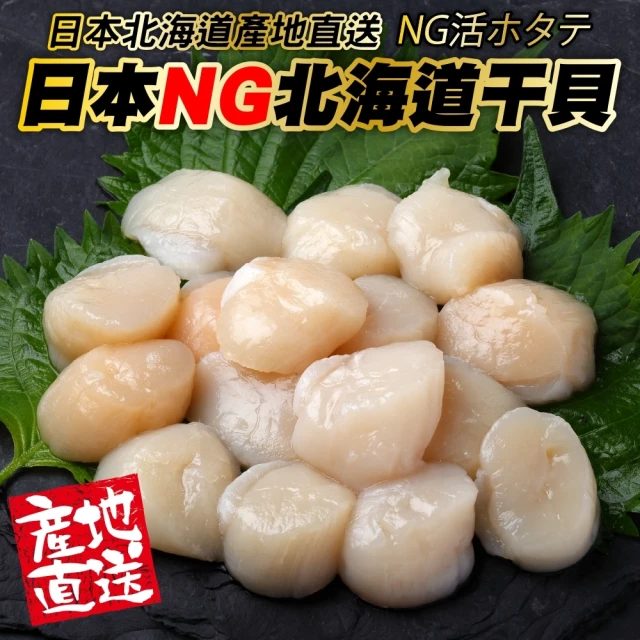 三頓飯 日本北海道NG干貝(5包_100g/包)