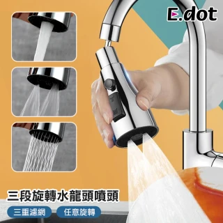 【E.dot】可旋轉增壓水龍頭節水器(延伸器/起泡器/噴頭)