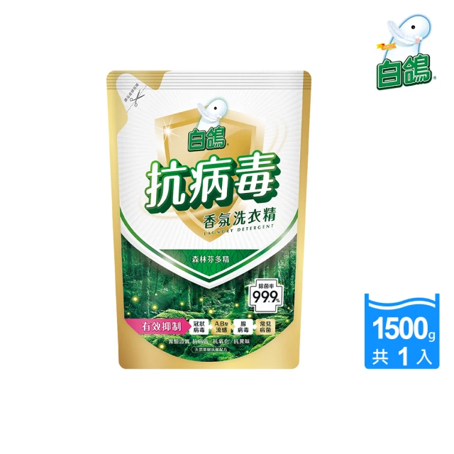 白鴿 抗病毒天然濃縮洗衣精補充包-1500g(森林芬多精)