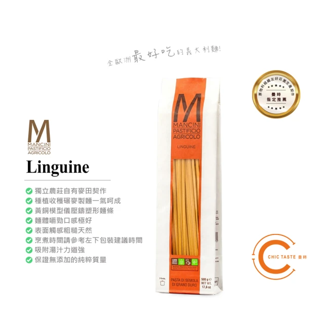 Chic Taste 曼時 曼奇尼 Mancini Linguine(杜蘭小麥義大利長麵 500g)