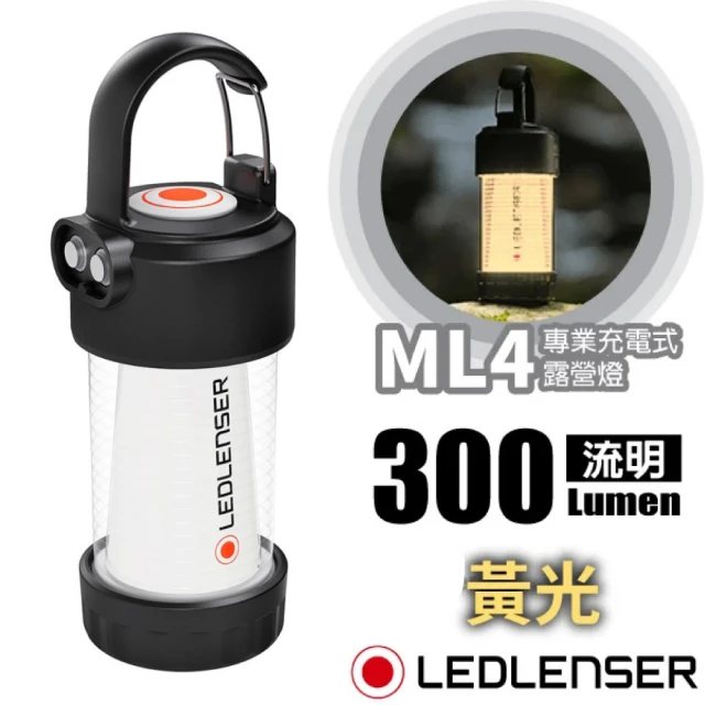 LED LENSER ML4 專業充電式照明燈/露營燈-300流明.緊急照明.電手筒(502231 黃光)