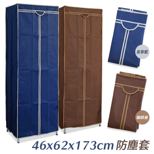 cheaper 居家 46X62X173CM層架專用防塵套(不含鐵架/布套/置物架套/鐵架套/層架保護套)