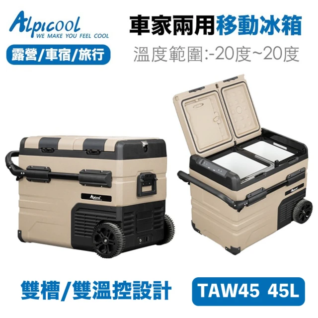 Alpicool 冰虎 TAW45 大容量移動冰箱(壓縮機製冷 露營冰箱 行動冰箱 冰箱 製冰 車宿 野營)