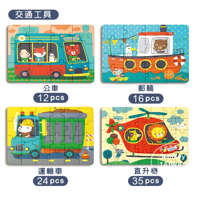 【Minkey】四合一拼圖禮盒-交通工具(益智玩具/聖誕禮物/交換禮物)