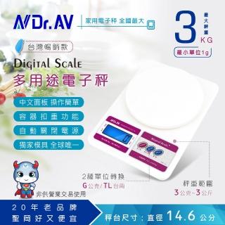 【Dr.AV 聖岡科技】MA-7L 3公斤 日式大型多用途電子秤/咖啡秤(家用秤、料理秤、廚房秤、烘培秤)