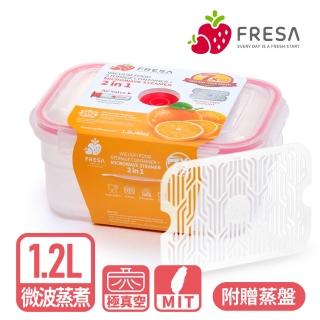 【美國FRESA】免開蓋微波真空保鮮盒(1.2L)