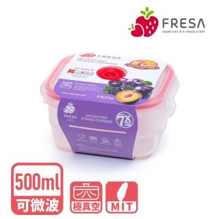 【美國FRESA】免開蓋微波真空保鮮盒(500mL)