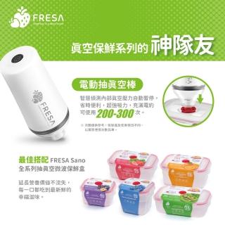 【美國FRESA】電動抽真空棒(適用品牌系列真空保鮮盒)