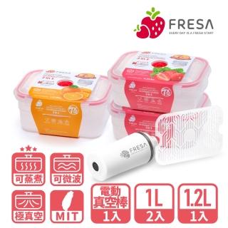【美國FRESA】免開蓋微波真空保鮮盒電動4件組(1L*2+1.2L)