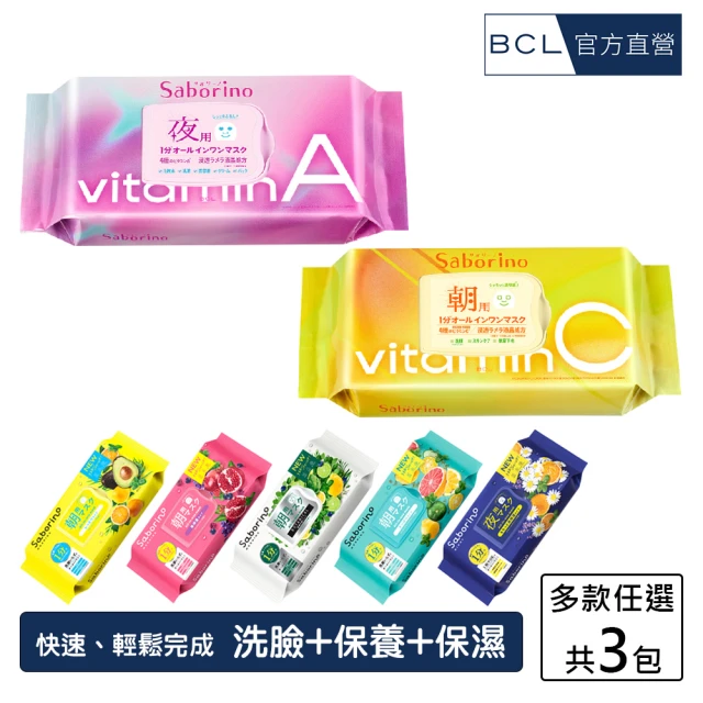 BCL Saborino早安/晚安面膜 早C晚A(超值3入組)