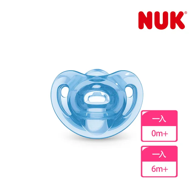 【NUK 官方直營】SENSITIVE全矽膠安撫奶嘴1入(兩入組)