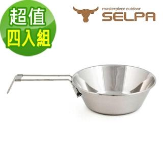 【SELPA】304不鏽鋼碗 300ml 握把可折疊(超值四入組)