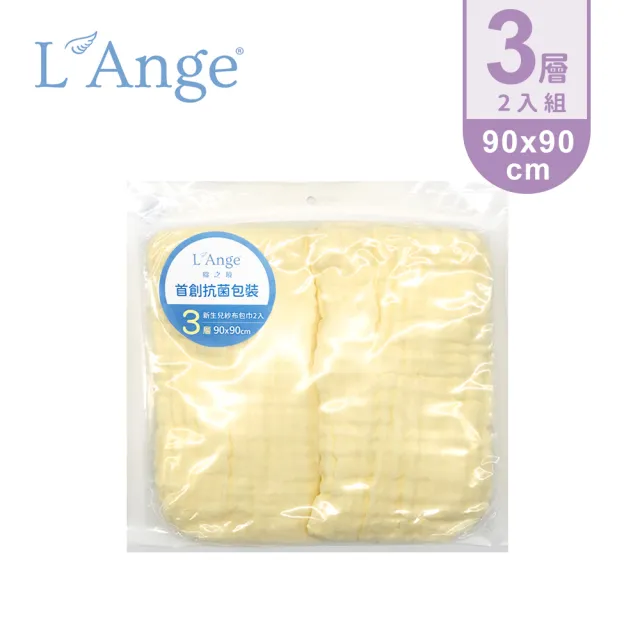 【L’Ange 棉之境】3層純棉紗布包巾/蓋毯 90x90cm 2入組(任選兩款)