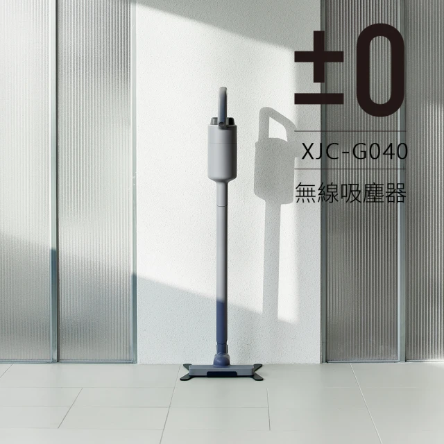 正負零±0 電池式無線吸塵器 XJC-G040(灰色)