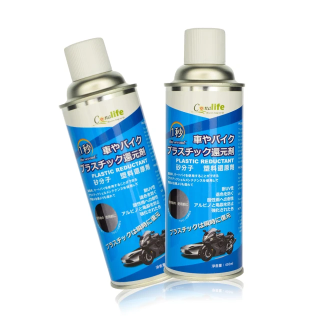 Conalife 2入組 - 臺灣製 塑料還原劑450ML