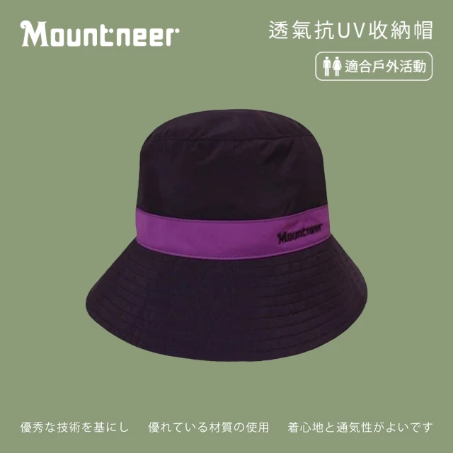 Mountneer 山林Mountneer 山林 中性透氣抗UV收納帽-暗紫和紫-11H32-92(防曬帽/機能帽/遮陽帽/休閒帽)
