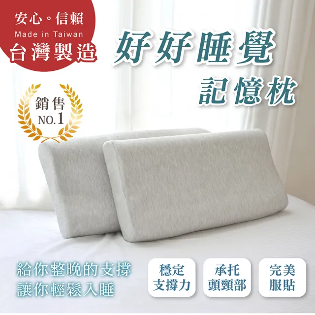 【好好睡覺】台灣製造 肩頸放鬆 幫助睡眠 好好睡覺的波浪枕 記憶枕1入
