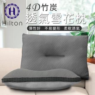 【Hilton 希爾頓】竹炭4D透氣雪花枕-直播限定