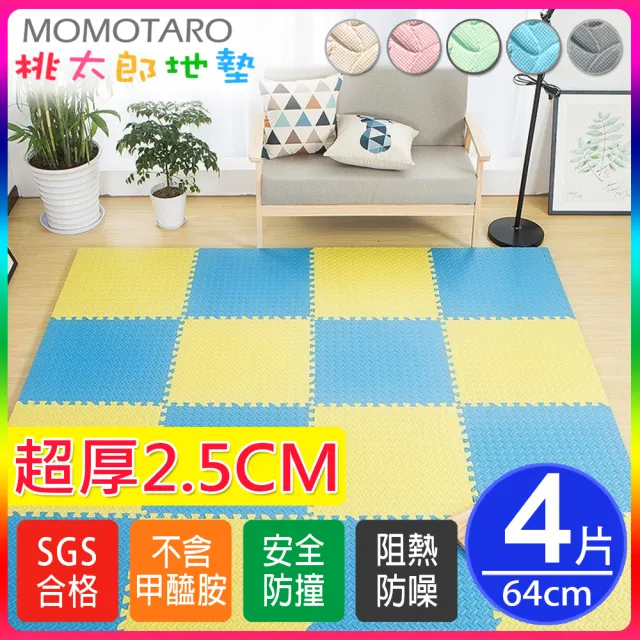 MOMOTARO 桃太郎地墊 台灣製極厚2.5CM超Q樹葉紋64x64巧拼地墊防撞墊瑜珈墊-附雙邊條(4片裝-約0.5坪)