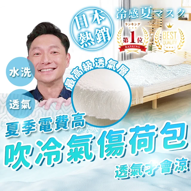 涼感床墊
