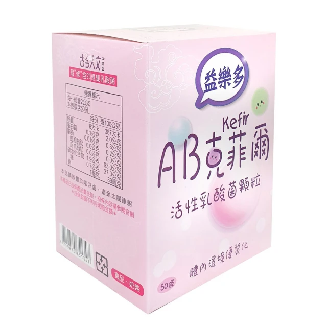 益樂多 AB Kefir克菲爾 活性乳酸菌益生菌顆粒一盒50條入(100g 奶素)