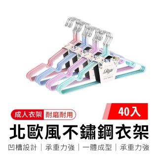 【御皇居】「40入」北歐風不鏽鋼衣架(成人 兒童 防滑曬衣架 掛衣服)
