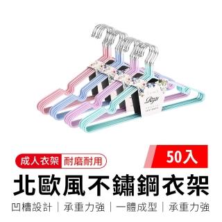 【御皇居】「50入」北歐風不鏽鋼衣架(成人 兒童 防滑曬衣架 掛衣服)