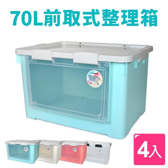 【生活King】布拉格前取式整理箱-70L(4入組)