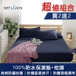 【MIT iLook】買2送2 100%防水床包保潔墊+枕頭2入超值組合(多款尺寸可選)
