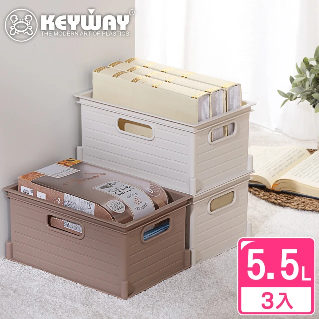 KEYWAY 聯府 森本收納盒5.5L-3入 米色/咖啡色(堆疊收納 整理盒 置物盒 MIT台灣製造)