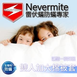 【Nevermite 雷伏蹣】天然精油全包式防蹣 雙人加大棉被套-NB-803(保潔墊 防蹣被套)