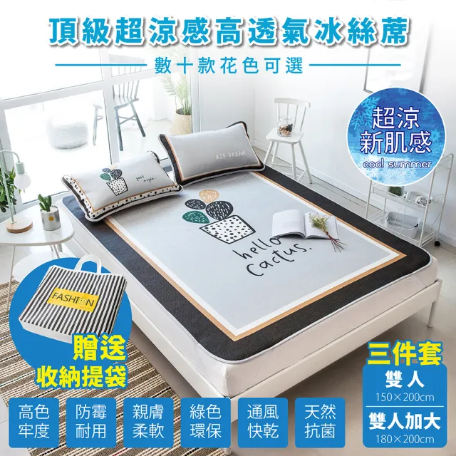 【FL 生活+】超值組-買一套送一套-超涼感透氣冰絲蓆三件組-雙人 加大(抗菌除臭/涼蓆/FL-179/FL-180)