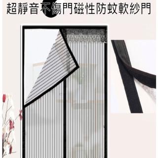 免釘牆磁吸式自動閉合防蚊紗門簾 90*210 多款可選(標準門尺寸皆可使用)
