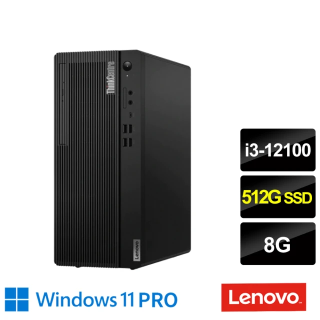 Lenovo 微軟M365組★i3四核商用電腦(M70t/i3-12100/8G/512G SSD/W11P)