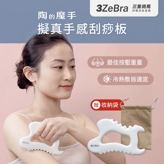 3ZeBra 三隻斑馬 溫揉足｜3D溫感腳底按摩機 G06-