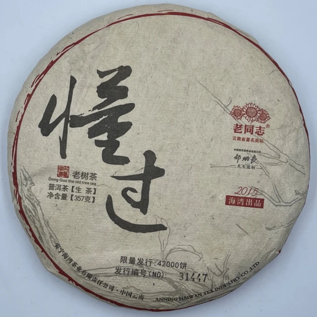 茶韻 普洱茶2006年下關茶廠8653青餅357g生茶x1 