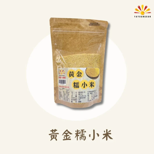 亞源泉 黃金糯小米 450g1入組