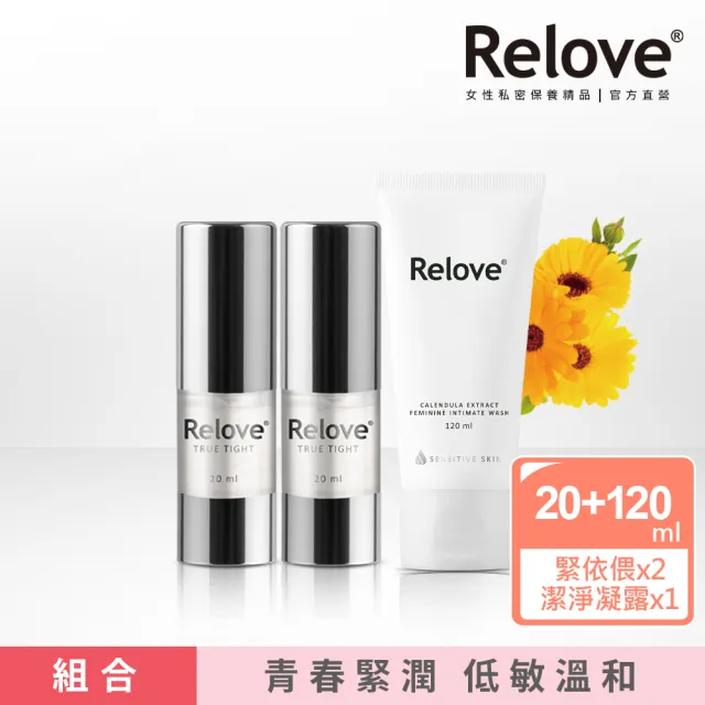 【Relove】緊依偎女性護理凝膠20mlX2件組+金盞花溫和潔淨凝露120ml