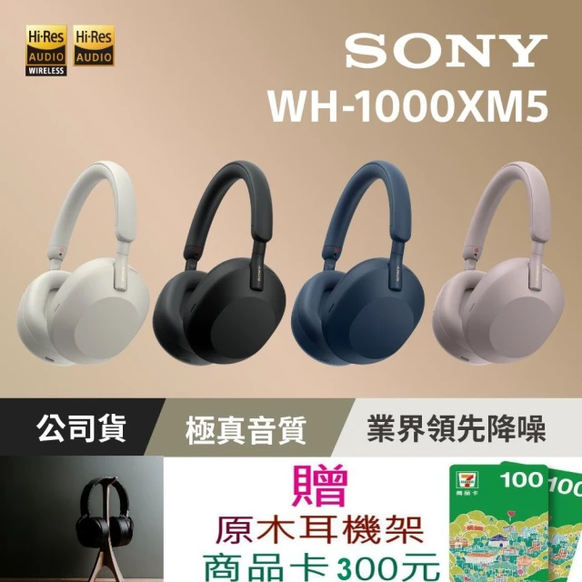 SONY 索尼 WH-1000XM5 主動式降噪旗艦藍牙耳機(台灣公司貨保固12+6)