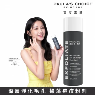 【Paulas Choice 寶拉珍選】2%水楊酸精華液118ml