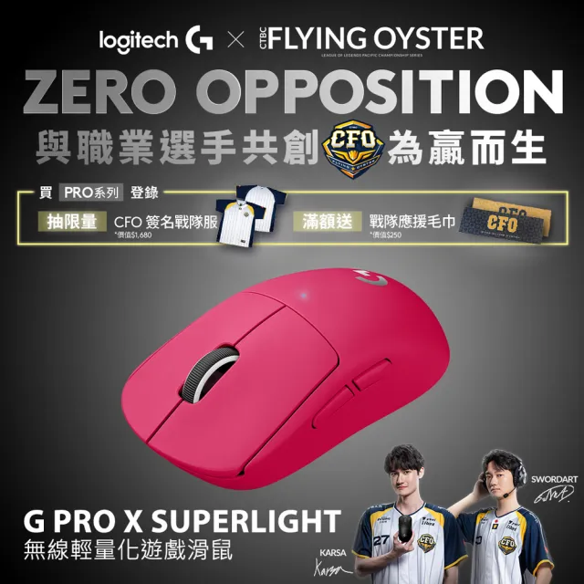 Logitech G】G PRO X SUPERLIGHT 無線輕量化滑鼠桃色珍藏版- momo購物