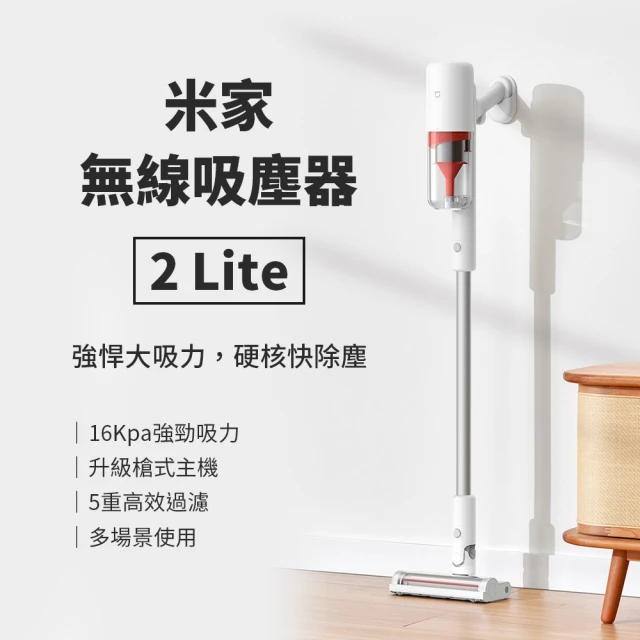 小米 米家無線吸塵器2LITE(多功能家用車用吸塵器 升級上市)