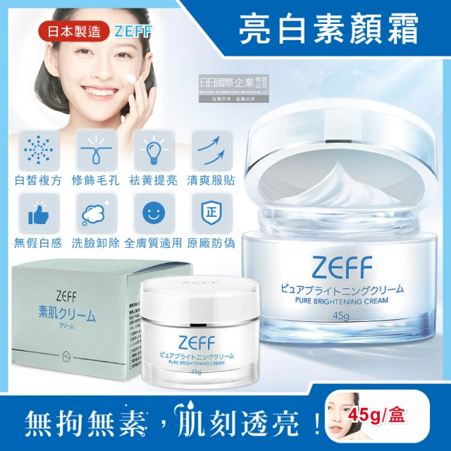 日本ZEFF 提亮膚色嫩白修飾毛孔極簡裸妝日用偽素顏霜45g/盒(萬用美妝面霜淨白保養精華打底護膚妝前乳)