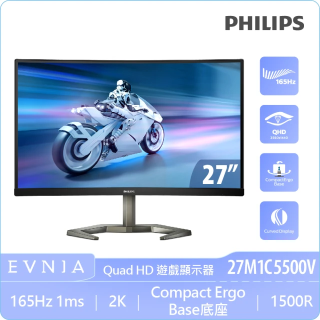 Philips 飛利浦 27M1C5500V 27型VA QHD 16:9 165Hz 曲面電競螢幕(HDR 10/Adaptive-Sync/1ms)