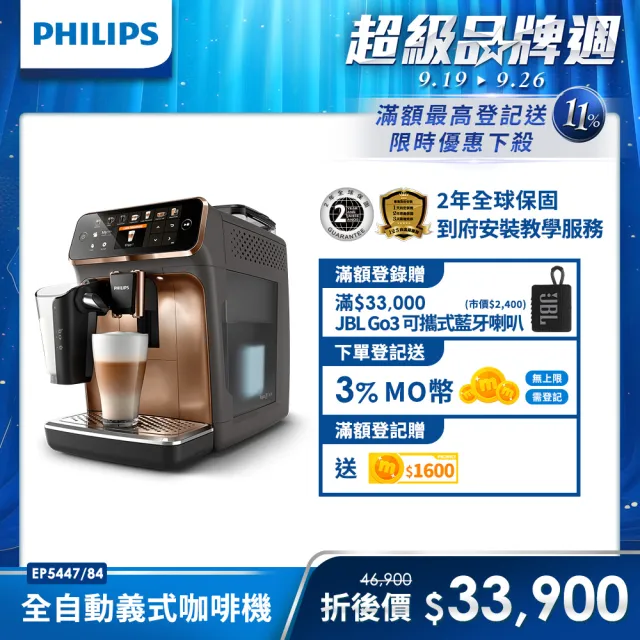 Philips 飛利浦 LatteGo★全自動義式咖啡機(EP5447/84 香檳金 新上市)