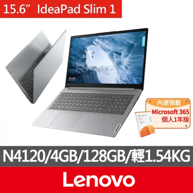 Lenovo 15.6吋N4120輕薄筆電(IdeaPad Slim 1/82V7005BTW/N4120/4G/128G/W11S+M365/灰)