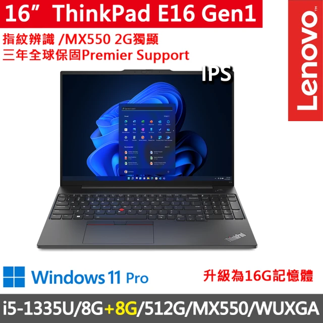 ThinkPad 聯想 16吋i5獨顯MX商務特仕筆電(E16 Gen1/i5-1335U/8G+8G/512G/MX550/WUXGA/W11P/三年保)