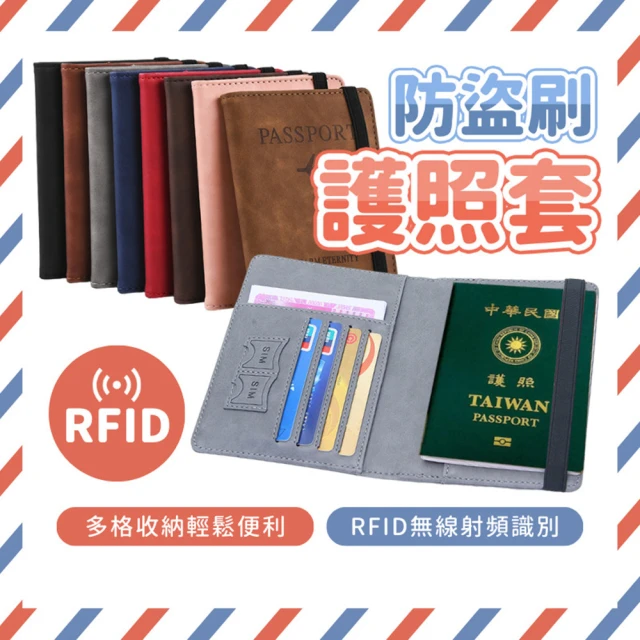 旅遊必備 RFID質感護照套(護照包 護照夾 護照套 證件包)